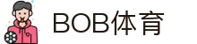 BOB体育-BOB（官网）官方网站-BOBSPORTS